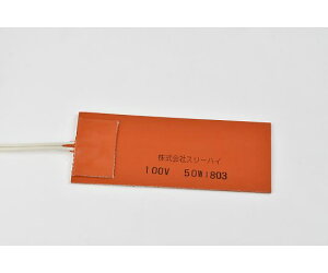ThreeHigh yVLT΍izVRo[q[^[@yʃe[vtA[h1mz100V@50W@50mm×125mm 1 SR100-50-50-125-P-L1-B