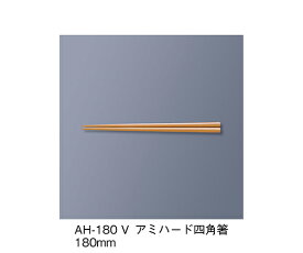 三信化工 アミハード箸　ベージュ 1セット AH-180_V