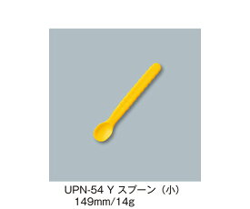 三信化工 スプーン（小）　イエロー 1個 UPN-54_Y