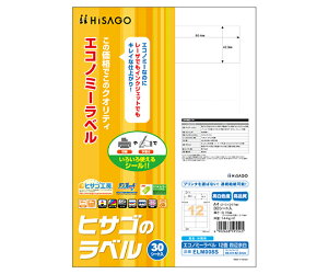 ヒサゴ エコノミーラベル 12面 四辺余白 1袋(30シート入) ELM008S