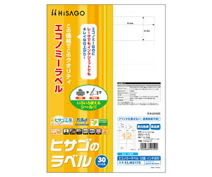 ヒサゴ エコノミーラベル 12面 インチ改行 1袋(30シート入) ELM017S