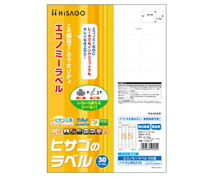 ヒサゴ エコノミーラベル 65面 1袋(30シート入) ELM023S