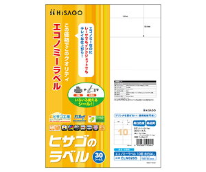 ヒサゴ エコノミーラベル 10面 余白なし 1袋(30シート入) ELM026S