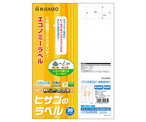 ヒサゴ エコノミーラベル 27面 四辺余白 角丸 1袋(30シート入) ELM030S