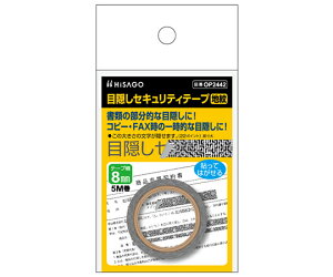 ヒサゴ 目隠しテープ 8mm×5m 地紋 1枚 OP2442