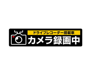 ヒサゴ ドライブレコーダーシール L 1個 SR015