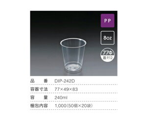 ������ �j���[�v���}�b�N�X�@240mL�@�i1000�j 1��(50��×20�ܓ�) DIP-242D