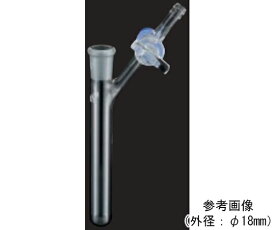 東京理化器械（EYELA） ストップコック付反応容器　φ34mm 1個