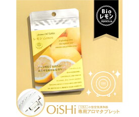 クリエイティブテクノロジー OiSHiアロマタブレット　bio　レモン　10枚入 1セット(10粒入) CT-OS01-2-04