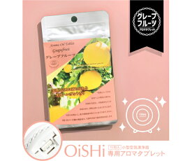 クリエイティブテクノロジー OiSHiアロマタブレット　グレープフルーツ　10枚入 1セット(10粒入) CT-OS01-2-05