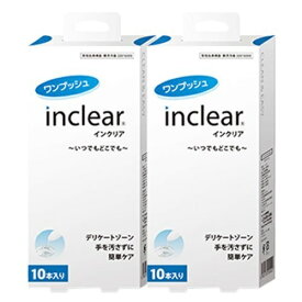 【あす楽・在庫あり】インクリア（inclear）10本入 2箱セット