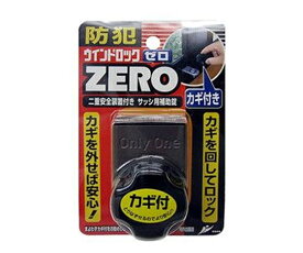 ノムラテック ウインドロック　ZERO　1P　ブロンズ 1パック N-1150