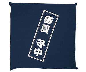 江部松商事 EBM 座布団用カバー丈 京友禅 商い中 紺 1個 6796900