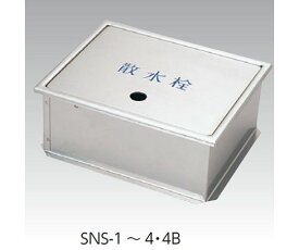 アウス ステンレス製散水栓BOX　土間埋設型（蓋収納式） 1個 SNS-4 246x196x150H