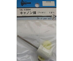 �r�[�o�[ �L���m���B�@�A�C�{���[�@18mm 1�� 1A158H