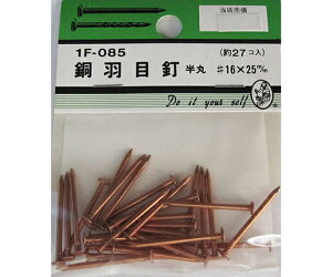 �r�[�o�[ ���H�ړB�@���ہ@#16×25mm�@27�� 1�p�b�N(27��) 1F085