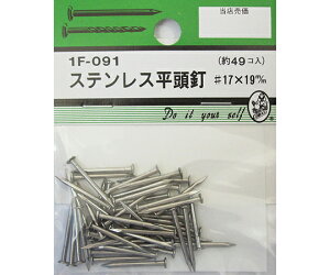�r�[�o�[ �X�e�������B�@#17×19mm�@49�� 1�p�b�N(49��) 1F091