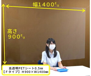 吊り下げパーテーション Fタイプ H900×W1400 高透明PET樹脂 1枚 Ftype-Partition