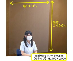 吊り下げパーテーション Gタイプ(縦長) H1400×W900 高透明PET樹脂 1枚 Gtype-Partition