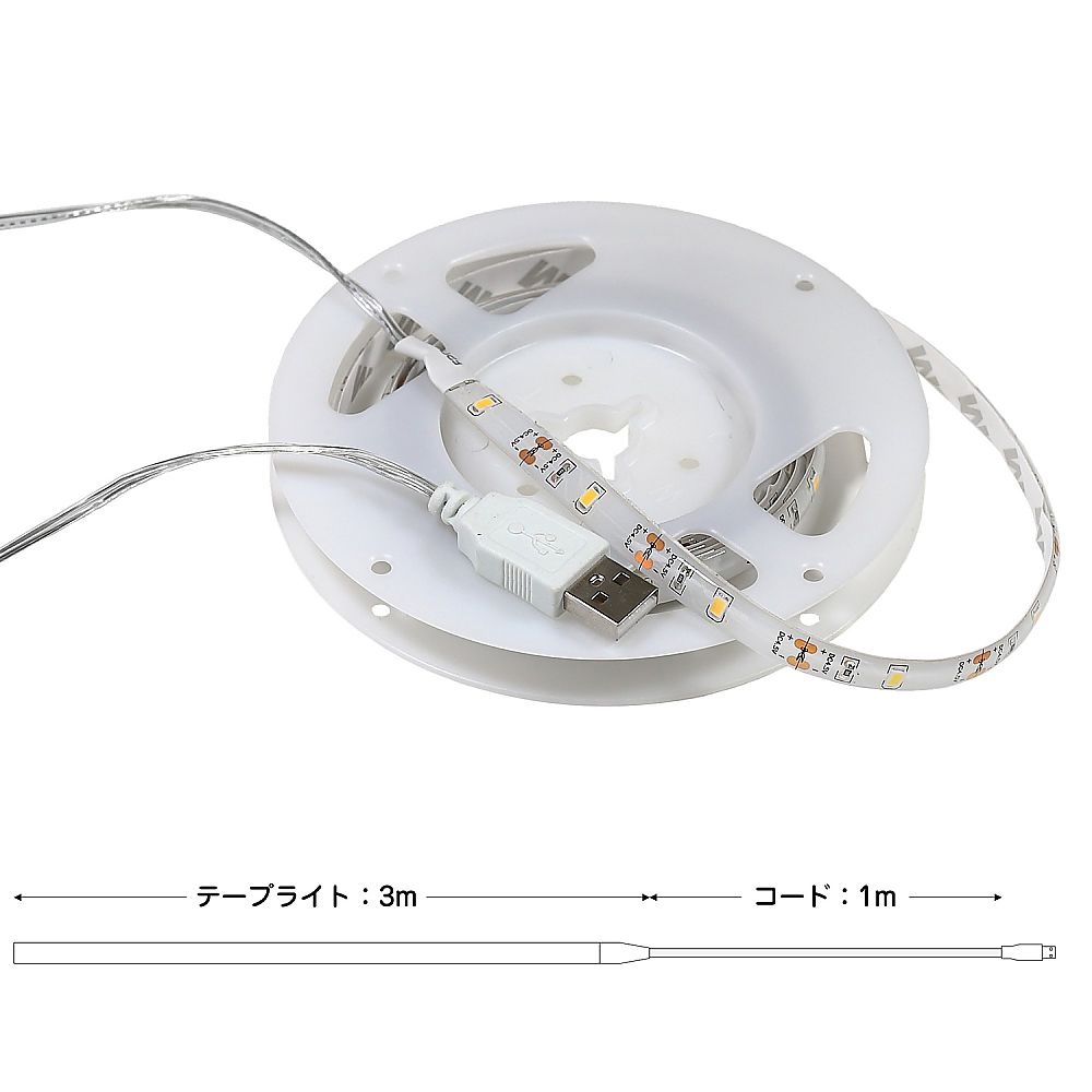 2021正規激安】 ELPA LEDテープライト（USBタイプ）3.0m 電球色 1個 ELT-USB300L 