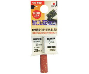 OR[|[V Su3mm#80@8x20x3 1 RBK-07