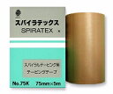 【送料無料】スパイラテックス　NO.75K スパイラルテープ