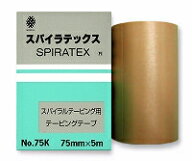 最強配送 【送料無料】スパイラテックス　NO.75K スパイラルテープ