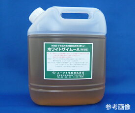 ユーアイ化成 蛋白分解酵素配合中性洗浄剤 ホワイト ザイムA(無泡性) 4kg 1本 4100