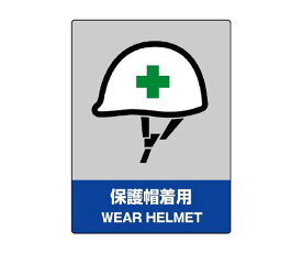 ユニット JISHA安全標識　保護帽着用 800-16 1枚