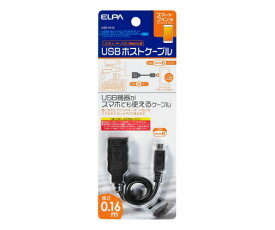 ELPA USBホストケーブル USB-H100 1個