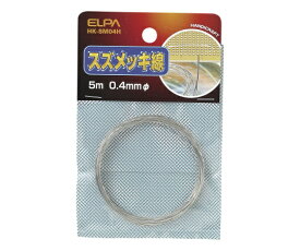 ELPA スズメッキ線 0.4 HK-SM04H 1個