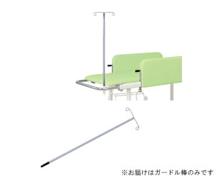 高田ベッド ガードル棒 高さ91cm TB-1447 1個