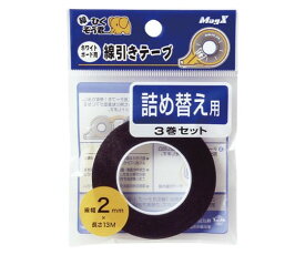 エスコ ホワイトボード用線引きテープ（詰め替）　2mm EA761LD-57 1セット(3巻入)