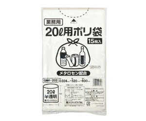 【おまとめお得な2個セット】伊藤忠リーテイルリンク ポリゴミ袋(メタロセン配合)半透明20L GMH-202 1ケース(15枚×20袋入)