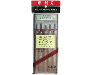 目黒彫刻刀製作所 彫刻刀 砥石付 5本組 21-D5 1組