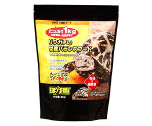 ジェックス リクガメの栄養バランスフード 1kg 1袋