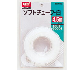 ジェックス GX-72　ソフトチューブ　白　4.5m 1袋