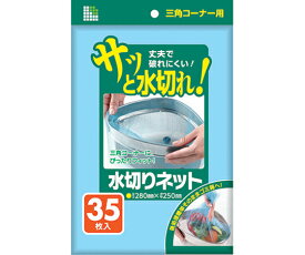 日本サニパック 水切りネット三角コーナー用　35枚　青 U78K 1冊(35枚入)