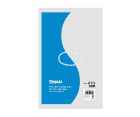 SWAN LD規格ポリ袋　スワン　ポリエチレン袋　No.210　紐なし　100枚 1パック(100枚入) 006616130