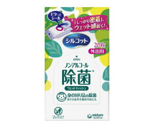 ユニ・チャーム シルコット除菌ウェットティッシュ 外出用 ノンアルコールタイプ 26枚 1袋(26枚入)