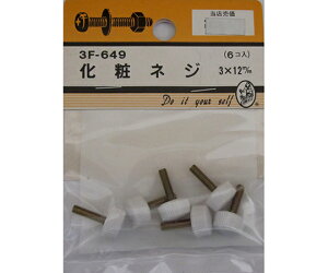 r[o[ σlW@3×12mm@6 1pbN(6) 3F649