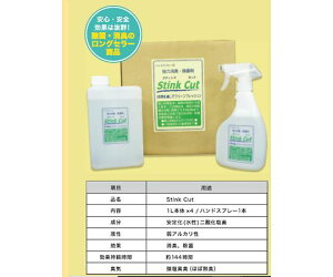富士化成 安定化二酸化塩素(1000ppm) スティンクカット 4L 1セット(4本入)
