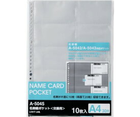 LIHITLAB 名刺帳ポケット 1パック(10枚入) A5045