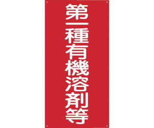 グリーンクロス GKMー1 第一種有機溶剤等 1枚 1145050001