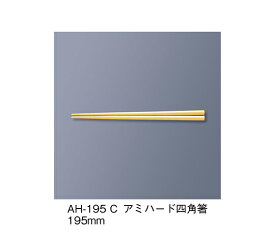 三信化工 アミハード箸　クリーム 1セット AH-195_C