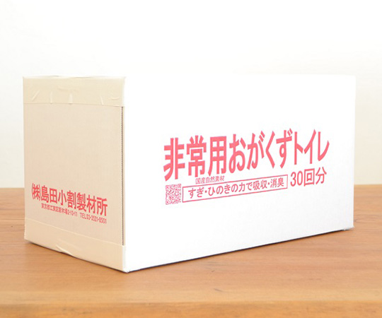 島田小割製材所 おがくずトイレ　30回用×8箱 1ケース(30回用×8箱入)