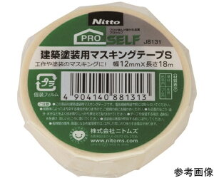 ニトムズ 建築塗装用マスキングテープS12X18 1巻 1巻 J8131