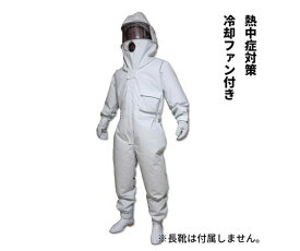 インテリムジャパン 冷却ファン付き蜂防護服　ホーネット（フルハーネス非対応）　手袋付 1式 IJ-HNT-1