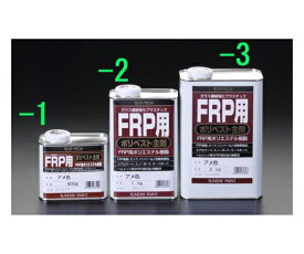 エスコ 1.0kgポリエステル樹脂(FRP用主剤) 1缶 EA942ES-2