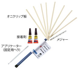 オニクリップ巻き爪ケア　スターターセット